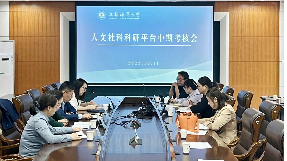 10月11日,市厅级人文社科科研平台中期考核会会场